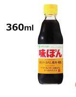 อาหารญี่ปุ่น? (x1) MIZKAN AJIPON อาจิปอง ซีอิ๋วญี่ปุ่นรสมะนาว 360ML JAPANESE SAUCE?