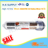 Aquatek Alkaline ไส้กรอง อัลคาไลน์ น้ำแร่ 3 ขั้นตอน ไส้กรองน้ำ 3in1 Inline Mineral 2.5"x12" 12 นิ้ว BioBlue Fastpure Uinpure b