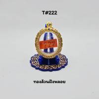 T#222 ตลับพระ/กรอบพระไมคอนทองล้วนฝังพลอย ขนาดวงใน 3.0x3.5 ซม พิมพ์วงรีล๊อกเก็ต(พระผงแบบบาง)หรือใกล้เคียง ขนาดที่ใส่สวย 2.6x3.1 ซม.