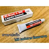 กาวทาปะเก็น กาวบอร์น Hibond C900 30g.