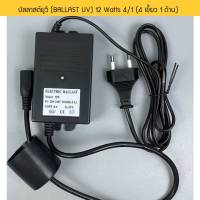 บัลลาสต์ (BALLAST)12 W 4/1 (4 เขี้ยว 1 ด้าน) 9WAREE