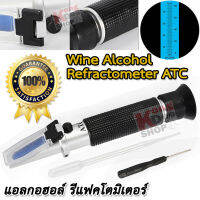 0 - 80% Professional Ethanol Wine Alcohol Refractometer ATC แอลกอฮอล์ รีแฟคโตมิเตอร์ อ่านค่าแบบส่องกล้อง วัดความเข้มข้นของแอลกอฮอล์ เอทานอล เอทิลแอลกอฮอล์