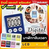 นาฬิกาจับเวลาดิจิตอล?ของแท้ พร้อมส่ง หน้าจอ LCD นาฬิกาจับเวลา ดิจิตอล รุ่นใหม่ล่าสุด digital stopwatch ของแท้ ใช้จับเวลาในการทำอาหาร คุณภาพดี พกพาง่าย แข็งแรง ใช้งานได้ยาวนาน ปลอดภัย✔️มีการรับประกัน ส่งไว ส่วนลด โปรโมชั่น Bear Cook Shop