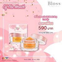 Bloss มาร์กกลีบกุหลาบ Rose Mask โรสมาส์ก ผิวนุ่มชุ่มชื่น เนียนใส หอมกลินกุหลาบ