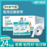 24 rolls of hardcover medical breathable PE tape allergy anti-transparent patch cloth Heinuo hand-tear pressure-sensitive tape