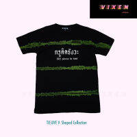 เสื้อยืดมัดย้อม กรูติดยังวะ VIXEN street