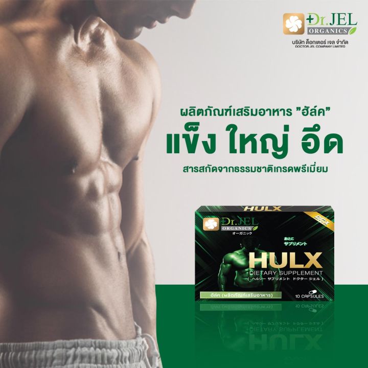 hulx-ของแท้-100-พร้อมสู้-ทุกที่-ทุกเวลา-ทน-อึด-แกร่ง-ฟิน-แบรนด์-ดร-เจล-แก้ปัญหาผู้ชาย