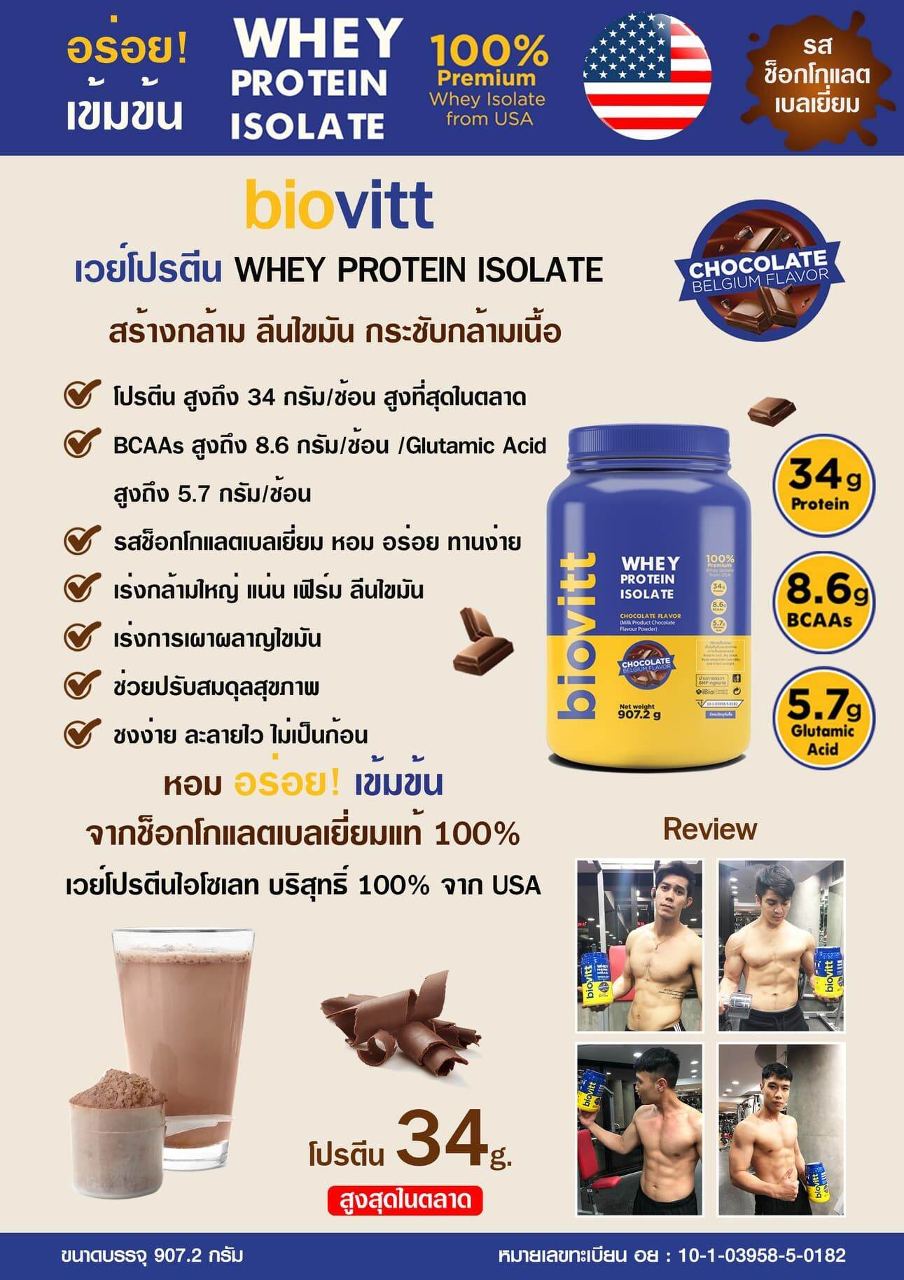 Biovitt Whey Protein Isolate Chocolate Original Thai Tea Flavor เวย์