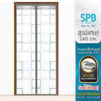 SPB ม่านประตูกันแอร์ [กว้าง 90-220] x สูง(พิเศษ) 240 ซม. กันยุง กันกลิ่น กันควัน คุณภาพดี แม่เหล็กตรงกลาง แถมฟรี เทปตีนตุ๊กแก ลายใบไม้ สีเทา