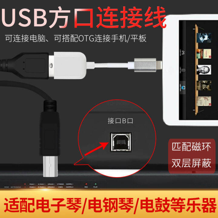 Electronic piano drum synthesizer USB cable Yamaha Casio Roland MIDI