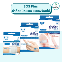 SOS Plus, wound dressing gauze S series