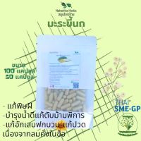 มะระขี้นก ขนาด 50/100 แคป (500mg/1cap.) ช่วยลดกรดในกระเพาะอาหาร -168 Herbs- จำหน่ายทั้งปลีกและส่ง ทักแชทสอบถามข้อมูลสินค้าได้เลยค่ะ