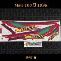 สติ๊กเกอร์ MATE 100 สีแดง V ปี 1996