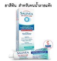 Salivea Toothpast Dry Mouth Care 121.9 g. ยาสีฟัน สำหรับคนน้ำลายแห้ง (1หลอด/121.9 กรัม)