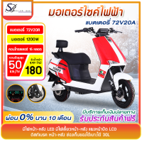 Sellerbas มอเตอร์ไซค์ไฟฟ้า มอเตอร์ไซไฟฟ้า 1200W 72V แบต 20 ah Electric Motorbike รถมอเตอร์ไซค์ไฟฟ้า สกู๊ตเตอร์ไฟฟ้า มอเตอร์  ความเร็วสูงสุด 50km/h