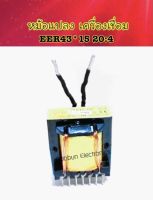 หม้อแปลง เครื่องเชื่อม Transformer Welder EER43*15 20:4 ใช้สำหรับเครื่องเชื่อมทุกรุ่น สินค้ามีมาตราฐาน คุณภาพเยี่ยม  แข็งแรงทนทานต่อการใช้งาน