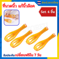 ?Set 4 ชิ้น นวดนิ้ว ที่นวดนิ้ว อุปกรณ์นวดนิ้ว นิ้วล็อค คลายปวด เพื่อสุขภาพ นิ้วเรียว นิ้วสวย แก้นิ้วล๊อค นิ้วชา มือชา