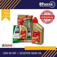 น้ำมันเครื่อง Castrol Powerone AT 0.8 ml + Gear Oil 0.12 ml