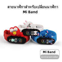 (พร้อมส่ง) mi band 3/4 สายนาฬิกาน่ารัก xiaomi band 5 เปลี่ยนสายรัดข้อมือ Mi Band5 สายการ์ตูน miband 7 สายนาฬิกา