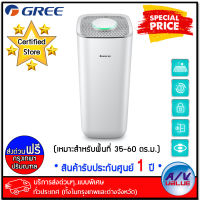 GREE Air purifier GCF500AE เครื่องฟอกอากาศ พร้อมแผ่นกรองฝุ่น HEPA (เหมาะสำหรับพื้นที่ 35-60 ตร.ม.) - บริการส่งด่วนแบบพิเศษ กทม.-ปริมณฑล By AV Value