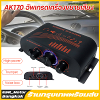 【กทม.มีของในสต๊อกจะจัดส่งให้ทันที】 AK170 เครื่องขยายเสียงบลูทูธไฮไฟ เครื่องเสียงรถยนต์บ้าน DC12V เครื่องขยายเสียงมินิบลูทู แอมป์จิ๋วแรงๆ12v แอมป์บลูทูธ เพาเวอร์แอมป์ แอมป์จิ๋วบลูทูธ MP3ในรถยนต์คอมพิวเตอร์