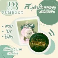 สบู่ตำลึงนมสดแบรนด์พุ่มบุตร แพคเกจใหม่ สินค้าพร้อมส่ง แท้100%