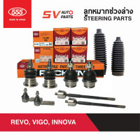 555ญี่ปุ่น ชุดลูกหมากช่วงล่าง TOYOTA REVO, VIGO, INNOVA รีโว่ วีโก้ ตัวเตี้ย อินโนว่า  STEERING SUSPENSION PARTS