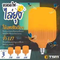 TSM-M25 หลอดไฟไล่ยุงและแมลง 25W ขั้วE27 นวัตกรรมใหม่ ทรงกระบอก แสงสีส้มเข้ม ไล่ยุงและแมลงได้ดียิ่งขึ้น 25W