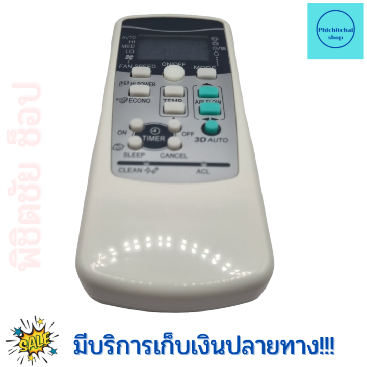 รีโมทแอร์-มิตซูบิชิ-mitsubishi-heavy-duty-รุ่น-rkx502a001-rkx502a007-ฟรีถ่านaaa2ก้อน-remote-ari-mitsubishi-เฮฟวี่-ดิวตี้