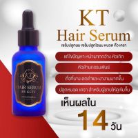 เซรั่มปลูกผมKT Hair Serum 10ml-30ml