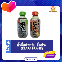 ?Promotion?จัดส่งฟรี Ebara No Tare / น้ำจิ้มสำหรับเนื้อย่าง มี 2 แบบให้เลือก มีเก็บเงินปลายทาง