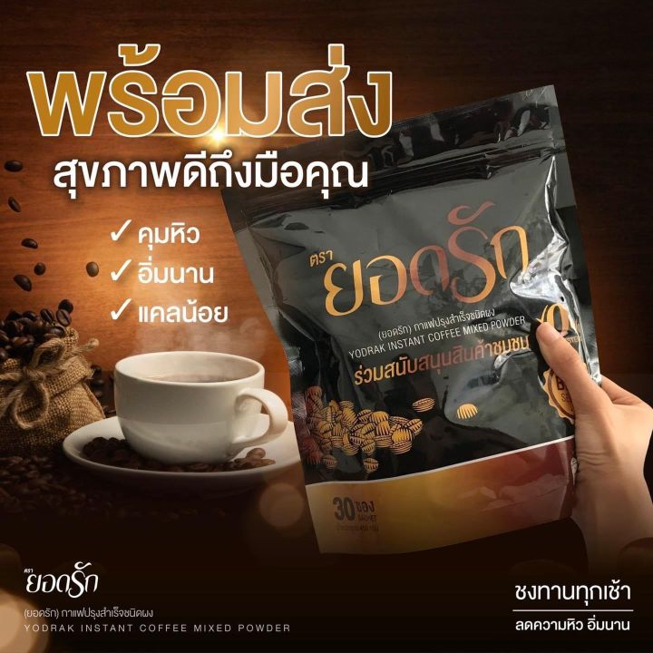 coffee-กาแฟยอดรัก-กาแฟปรุงสำเร็จชนิดผง-1-ห่อ-บรรจุ-30-ซอง