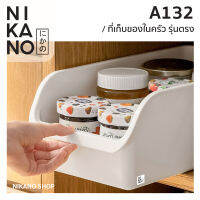 NIKANO A132- Storage Box ช่องเก็บของรุ่นตรง กล่อง จัดระเบียบ เก็บของ ใส่เครื่องปรุง อาหาร ของใช้ ห้องครัว เอกสาร ในครัว ถังลิ้นชัก ชั้นวางของ