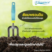 [MEGA SALE]Elegance ส้อมพรวนดิน CARBON STEEL :: อุปกรณ์ทำสวน เครื่องมือทำสวน ✅ ส่งฟรี มีบริการเก็บเงินปลายทาง ✅ สวน