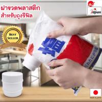 CNgroup ฝาขวด ฝาปิด ฝาครอบ พลาสติก ถุงใส่ของ ถุงพลาสติก รีฟิล อุปกรณ์ในครัว DAI-130