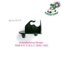 กิ๊บรับเหล็กค้ำฝากระโปรงหน้า Nissan Tida c11 c12 L11 (D4C-14B) แท้ ดำ 1ชิ้น 4ประตู มีบริการเก็บเงินปลายทาง