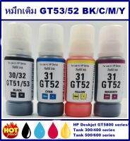 หมึกเติมสำหรับHP GT53/52BK/C/M/Y คุณภาพสูง เกรดAตรงรุ่นหมึกเทียบเท่าสำหรับเติมเครื่องปริ้นHP