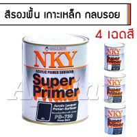 สีพ่นรองพื้นเกาะเหล็ก กลบรอย นาโกย่า NKY รองพื้นอคิลิค ขนาด 0.9L - PB730 LA740 NA720 PW710