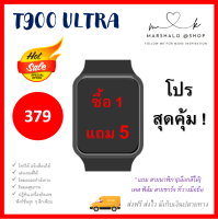 T900 Ultra Smartwatch สมาร์ทวอทช์ นาฬิกา สัมผัสได้เต็มจอ 2.09 นิ้ว wireless charging ฟังค์ชั่นครบ รองรับภาษาไทย โปร1แถม5