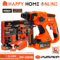 PUMPKIN INFINITY สว่าน สว่านโรตารี่ 3 ระบบ ไร้สาย 20V (มอเตอร์ไร้แปรงถ่าน) ขนาด 26 มม. รุ่น INF-26RHBL (50258)