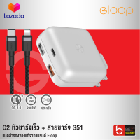 [เหลือ 355บ.ทักแชท] ชาร์จเร็วกว่าเดิม 2 เท่า!! Eloop C2+S51 เซตชาร์จเร็วสุดคุ้มสำหรับไอโฟน QC3.0 PD 30W Wall Fast Charging Adaptor ของแท้ 100%