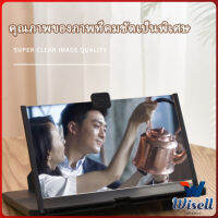 Wisell หน้าจอช่วยขยายหน้าจอโทรศัพท์มือถือ 5D Hd Blu - Ray 10&amp;12 นิ้ว 4.0 จอขยายมือถือ Cell phone amplifier มีสินค้าพร้อมส่ง