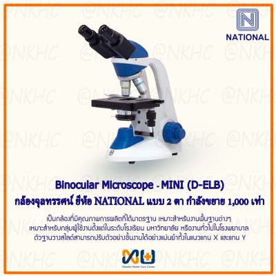 Binocular Microscope กล้องจุลทรรศน์สองตา SK-128B
