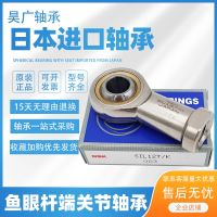 Japan imports NSK fish eye rod end bearing SI SIL12 14 16 18 20 22 25 28 30 T K