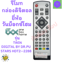 รีโมทกล่องดิจิตอลทีวี วันบ็อกซ์โฮม One box home รุ่น TWIN , DIGITAL BY DR.PU เเละ STARS HDT2--2288  Remot for  One box home Digital TV set-top box (DVB T2)