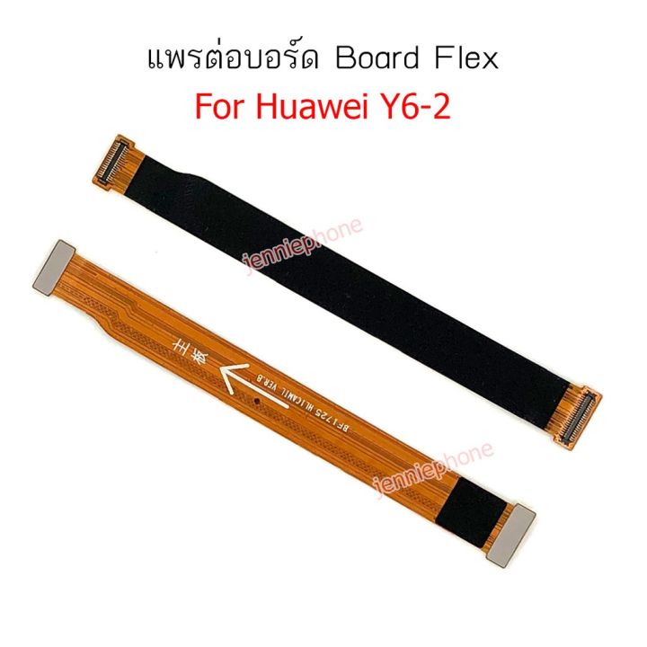 แพรต่อบอร์ด huawei y62/Y6ii/Y6-ii แพรต่อบอร์ดชาร์จ HUAWEI y62/Y6ii/Y6-ii แพรต่อชาร์จ y6-2/Y6ii/Y6-ii