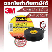 3M™ Scotch® Super 33+ เทปพันสายไฟ PVC คุณภาพสูง สีดำ, หน้ากว้าง 3/4นิ้ว ยาว 66ฟุต จำนวน 1 ม้วน (3MTAPSUP3366FQ1P)