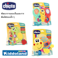 Chicco  ของเล่นผ้า Baby Sense Arthur Authur