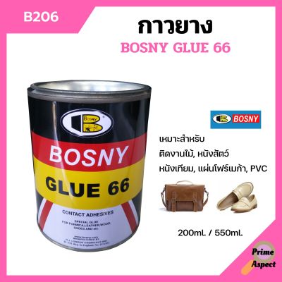 BOSNY กาวยาง บอสนี่ Bosny Glue 66 กาวยางติดรองเท้า กาวติดรองเท้า กาว รองเท้า กาวอเนกประสงค์ B206 ขนาด 200 ml. และ 550 ml.