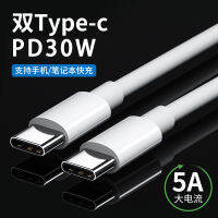 Applicable To Usb Type-C Cable 5A High Current 30W Fast Charge Line Double-Headed Male-To-Male Charging Cable In Stock 2023